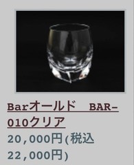 Moser Bar Old BAR-010 rock glass Lead Free Crystal Hand Blown Glass Handmade