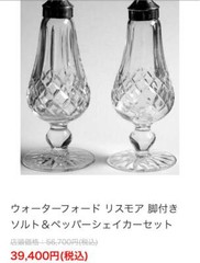 Waterford Lismore Stemmed Salt and Pepper Shaker Set